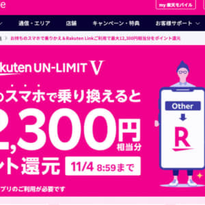 iPhoneもOK。楽天モバイルがSIMのみ申込みで12,300PT還元。1年利用料金も無料