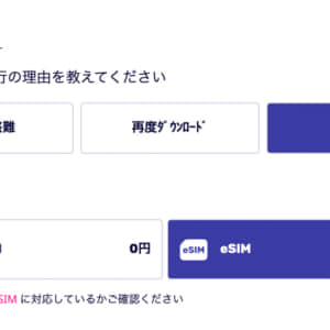 楽天モバイル、SIM交換と再発行の手数料3,300円が無料に！昨日eSIMに交換しちゃったよぉ！