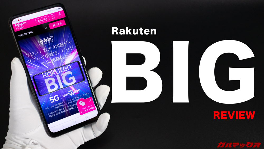 Rakuten BIG