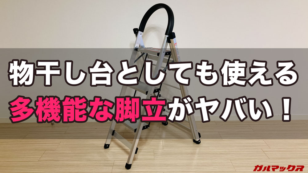 多機能折りたたみはしご踏み台乾燥ラック付