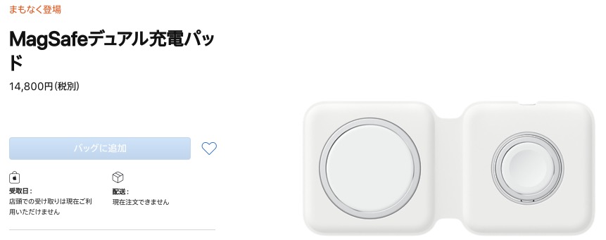 MagSafeデュアル充電パッド