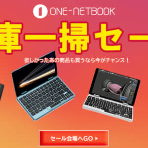 【ガルマックスクーポンあり！】ONE-NETBOOKのUMPCとモバイルモニターが在庫一掃セール！