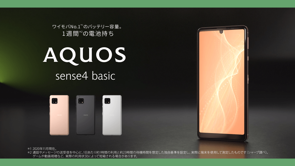 AQUOS Sense4 basic