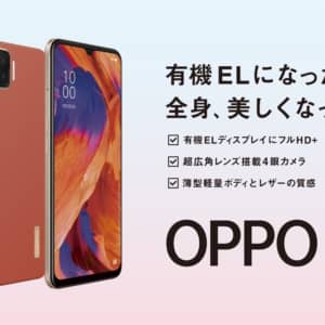 OPPO A73のスペックまとめ！軽量なレザーボディ、eSIM対応と個性タップリなミドルスマホ！
