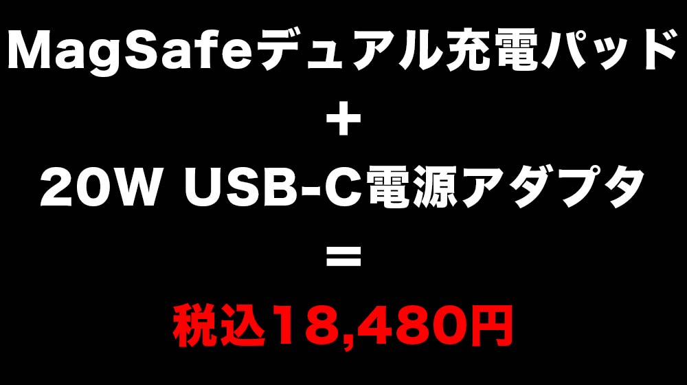 MagSafeデュアル充電パッド