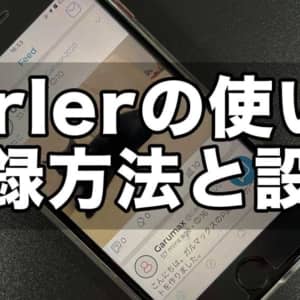 Parlerのスマホアプリを登録してみた。使い方と設定のメモ