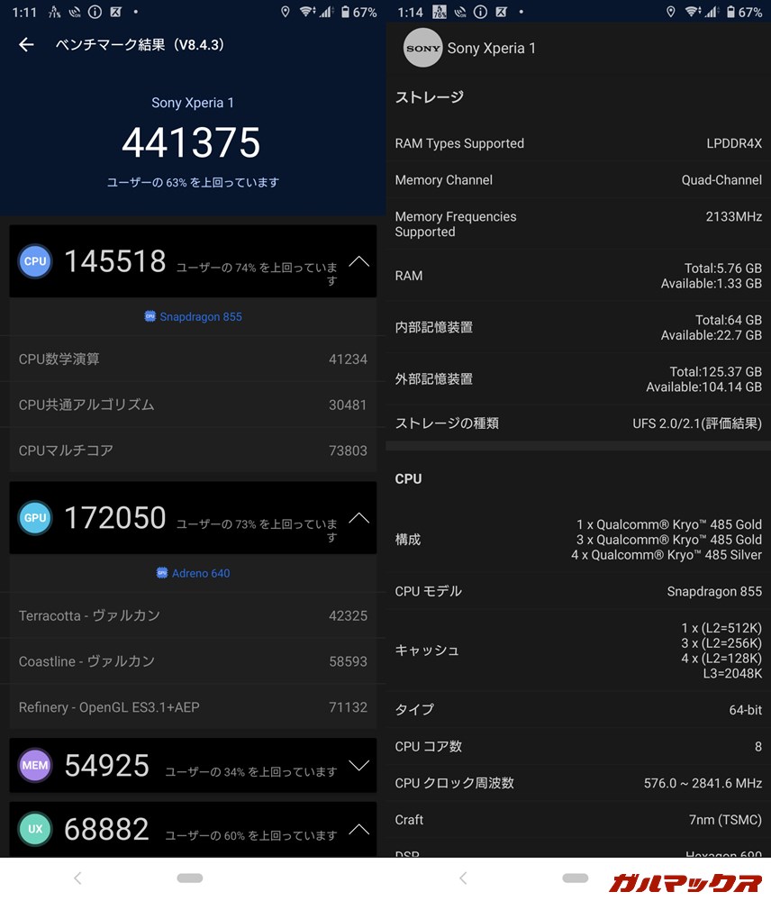 Xperia 1（Android 10）実機AnTuTuベンチマークスコアは総合が441375点、GPU性能が172050点。
