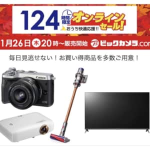 ビックカメラが124時間限定オンラインセールを26日から実施。ミラーレス一眼やテレビが対象か
