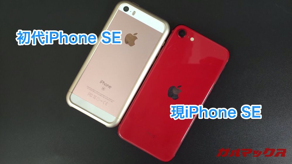 iOS15ではiPhone SEとiPhone 6s plusはサポートされない?