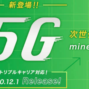 mineoの5Gサービスはドコモ、au、ソフトバンク回線に対応!試してみよう！