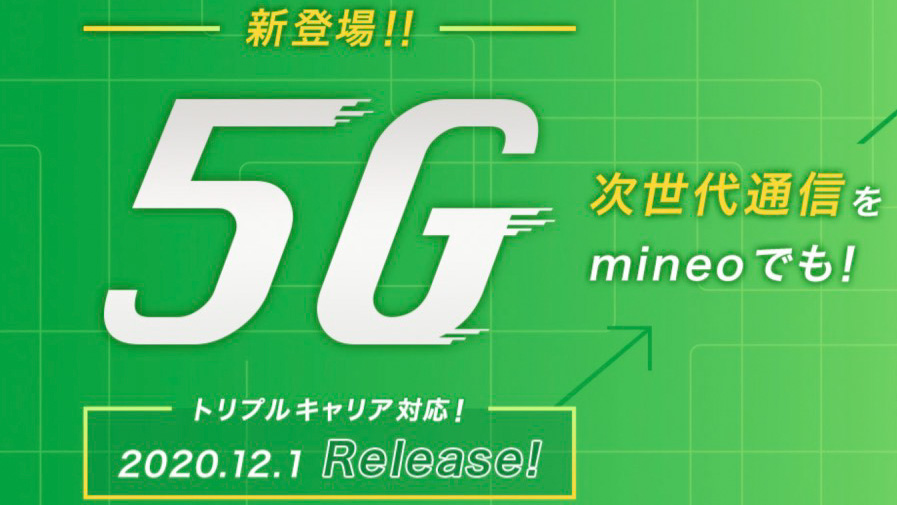 mineo 5G