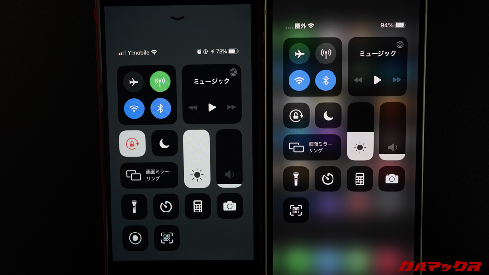 iPhone 12 mini・iPhone SEの画面の明るさバー