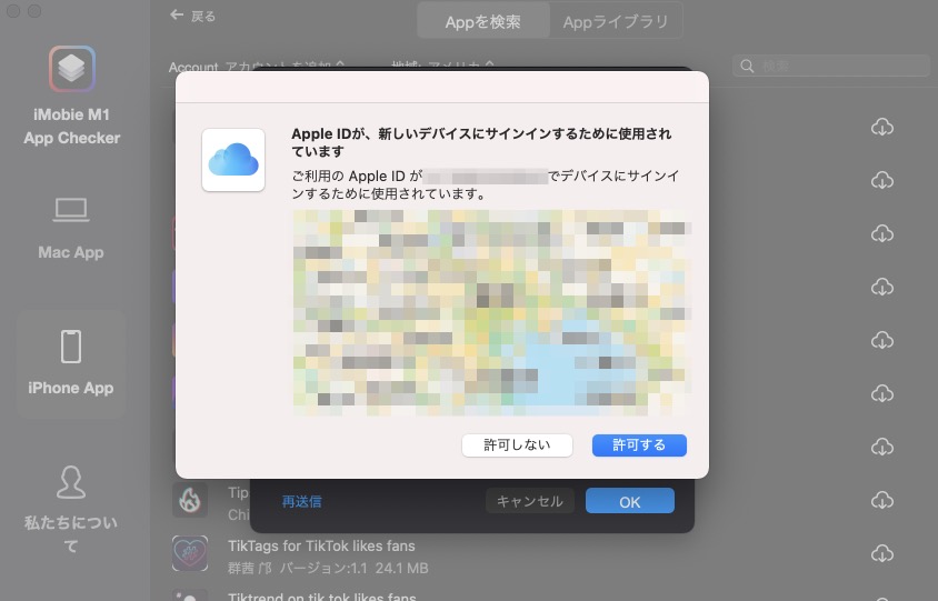 iMobie M1 App Checker
