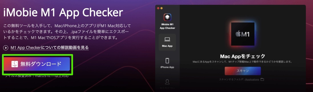 iMobie M1 App Checker