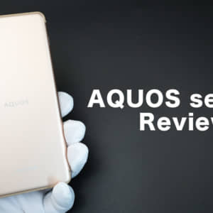 AQUOS sense4のレビュー。こんなので良いんだよ系スマホの最高峰