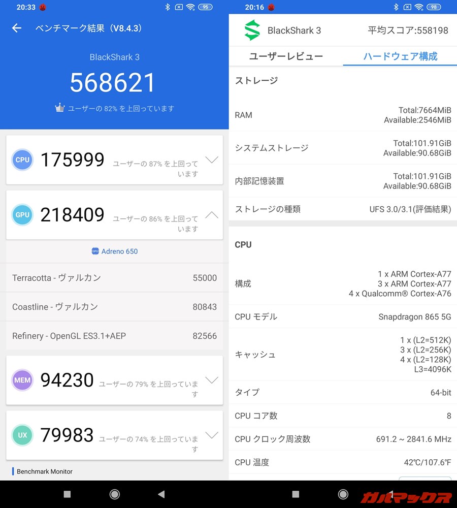 BlackShark 3/メモリ8GB(Android 10)実機AnTuTuベンチマークスコアは総合が568621点、GPU性能が218409点。