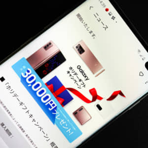 最新のGalaxy購入で最大3万円貰える！ドコモ、au版が対象！応募方法や受け取り方をチェック！