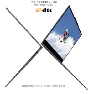 CHUWIがLarkBookを発表！4万円以下で1KgのノートPC。発売日は12月15日