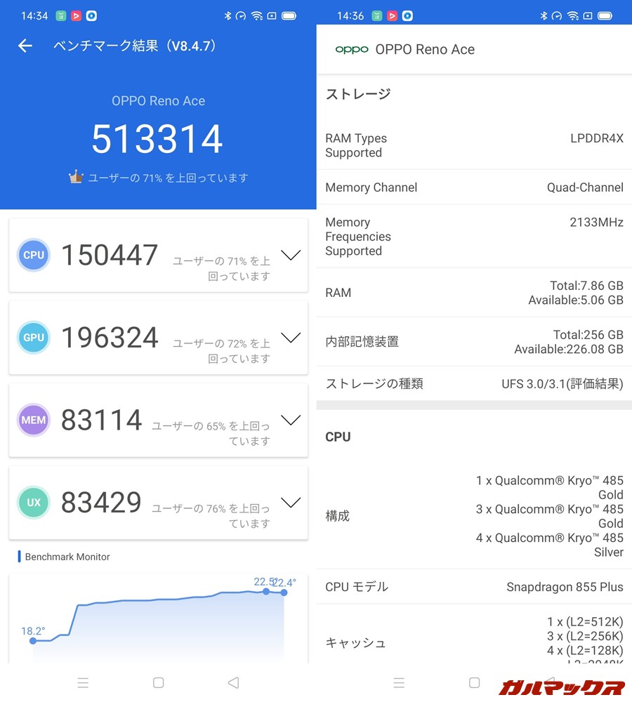 OPPO Reno Ace/メモリ8GB（Android 10）実機AnTuTuベンチマークスコアは総合が513314点、GPU性能が196324点。