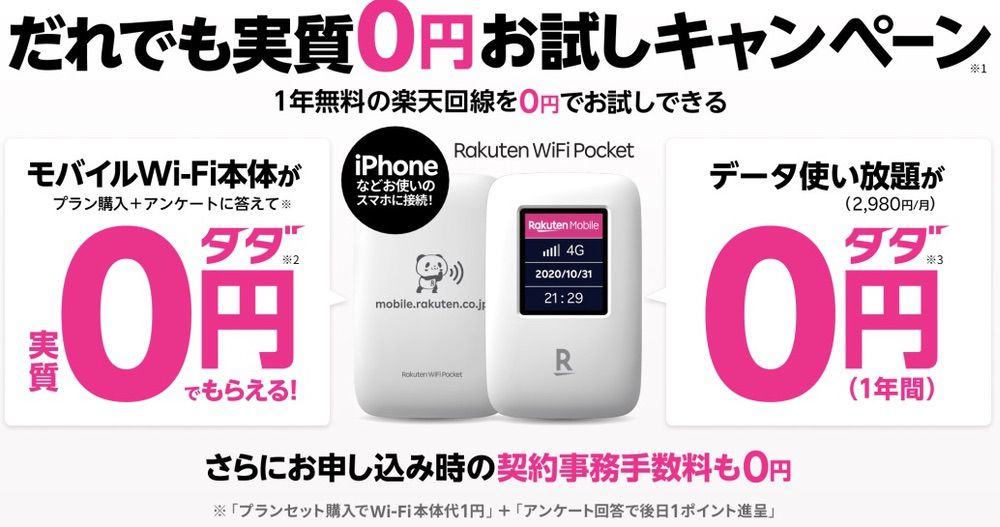 Rakuten WiFi Pocket