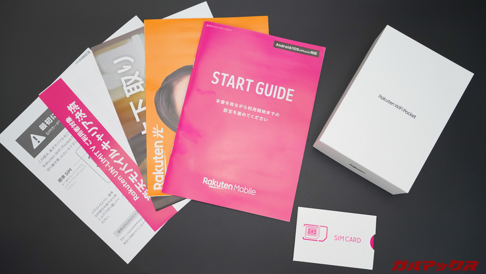 Rakuten Pocket WiFiの付属品①