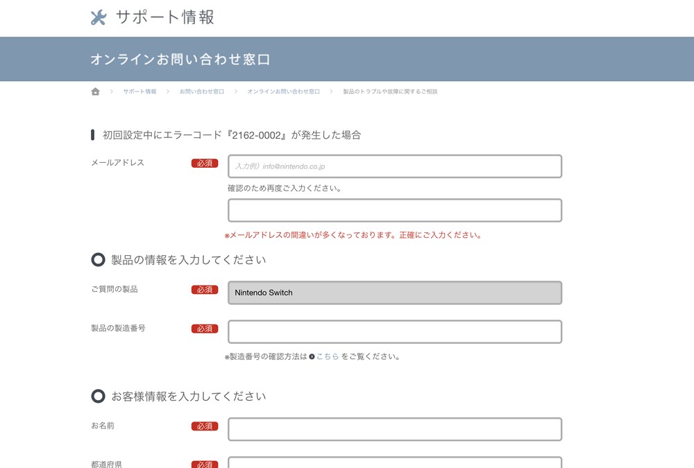 初回設定中にエラーコード「2162-0002」が発生する Nintendo Switch本体について