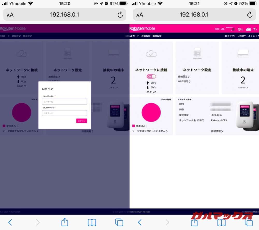 Rakuten Pocket WiFiの管理画面①