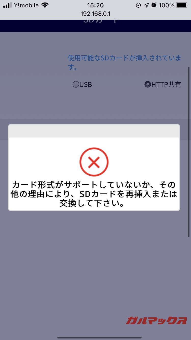 Rakuten Pocket WiFiのSDカードはFATのみ