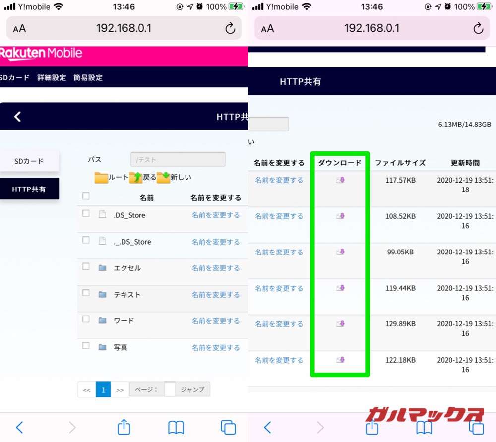 Rakuten Pocket WiFiのSDカードのHTTP共有①