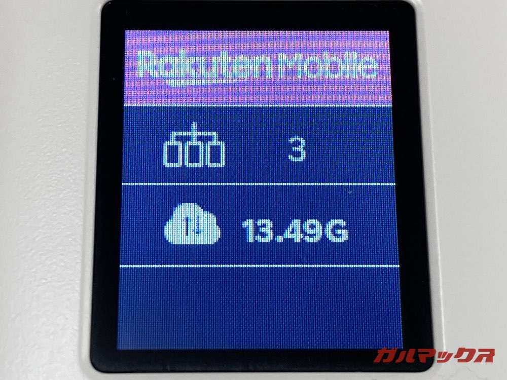 Rakuten Pocket WiFiの通信量とバッテリーチェック⑥