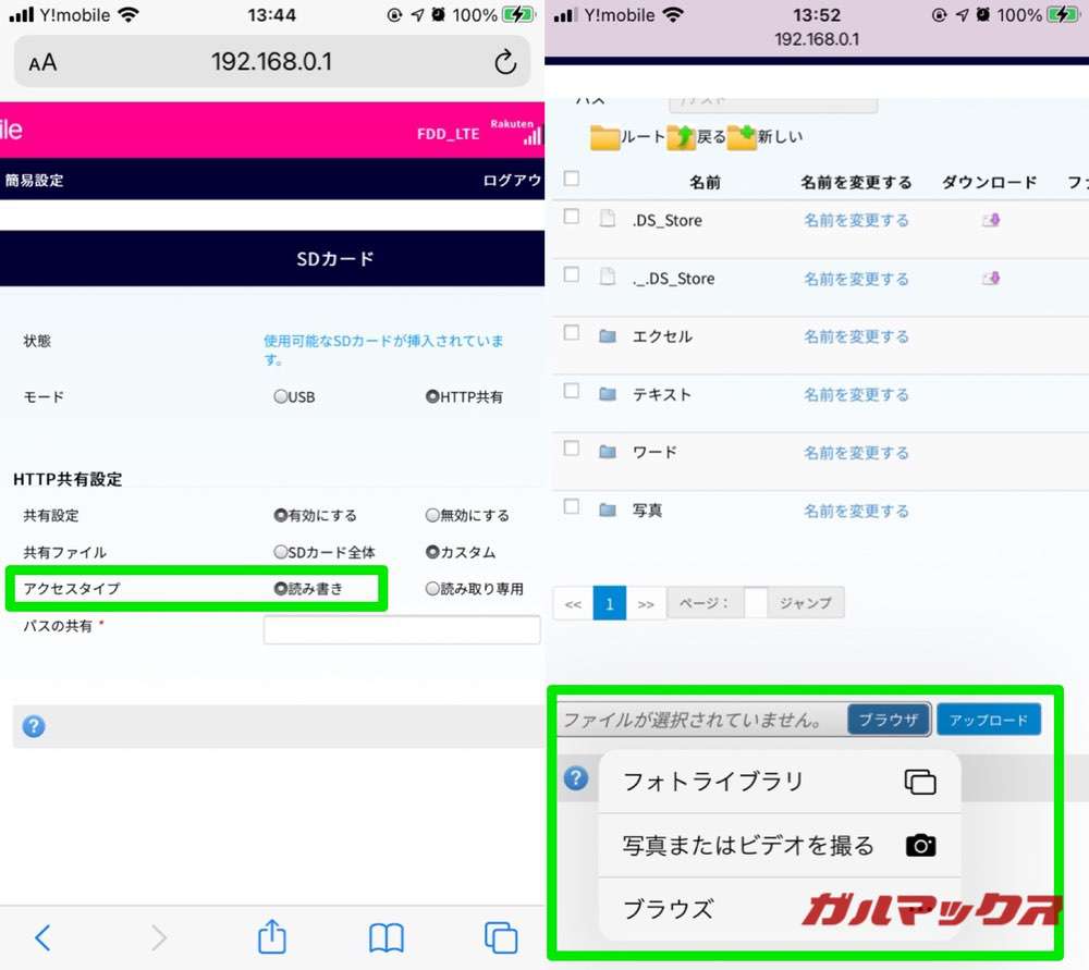 Rakuten Pocket WiFiのSDカードのHTTP共有②