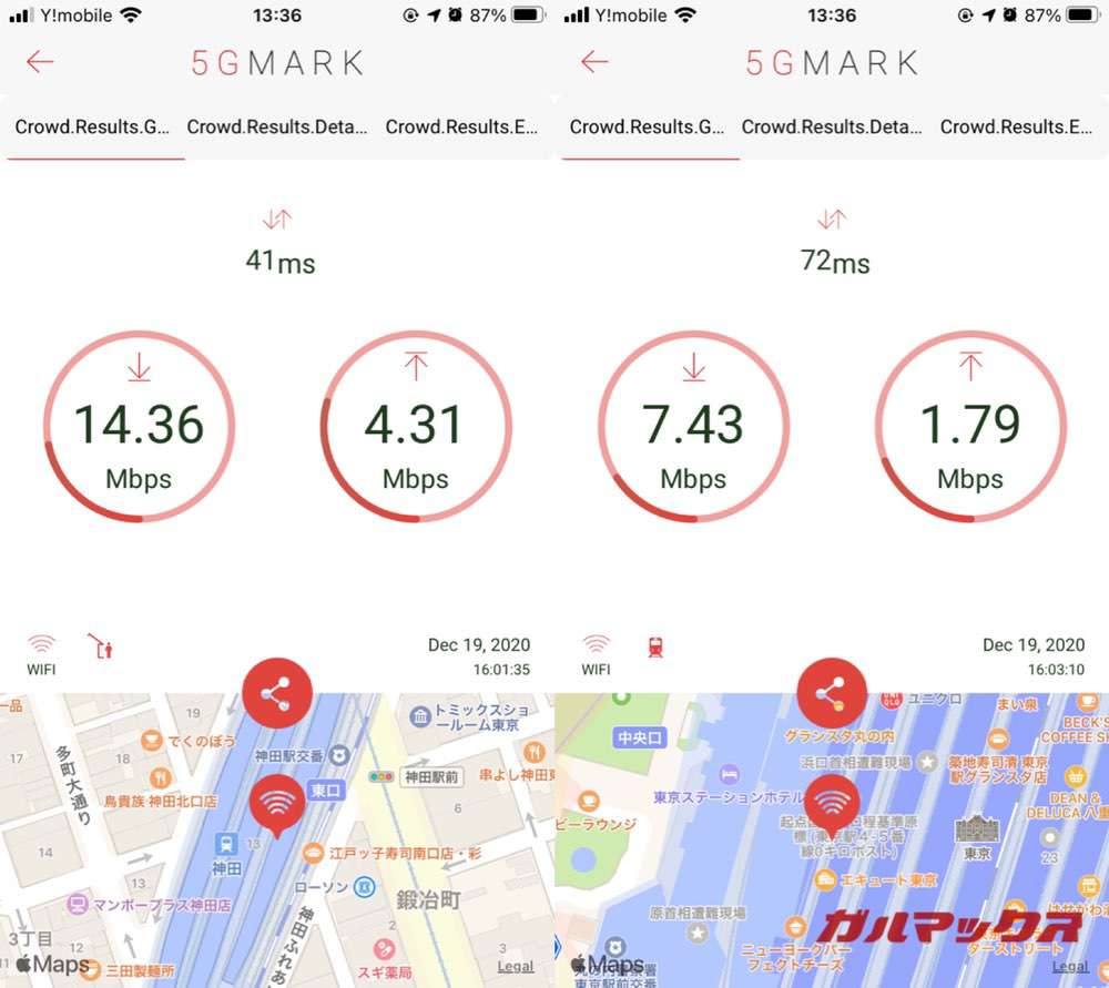 Rakuten Pocket WiFiの通信速度②