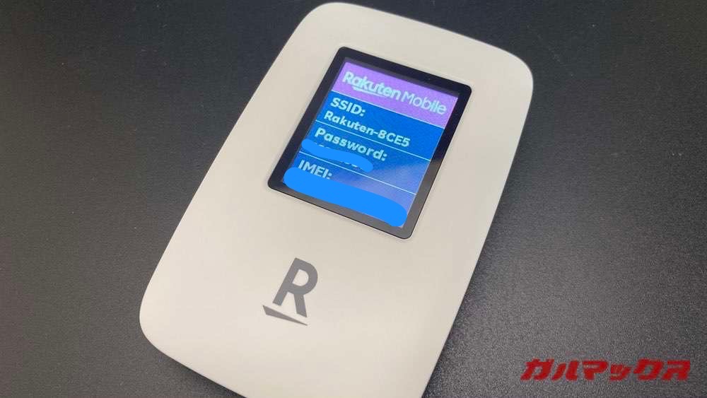 Rakuten Pocket WiFiの画面③