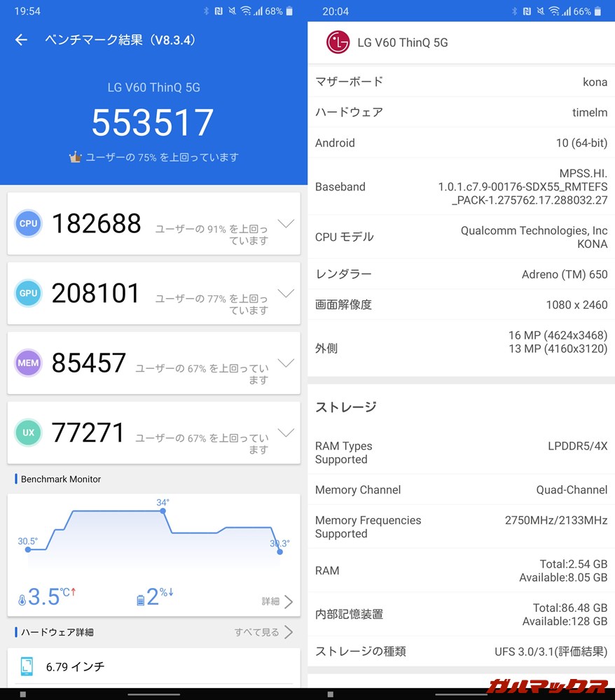 LG V60 ThinQ 5G(Android 10)実機AnTuTuベンチマークスコアは総合が553517点、GPU性能が208101点。