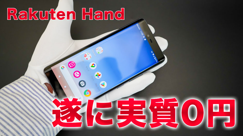 Rakuten Hand