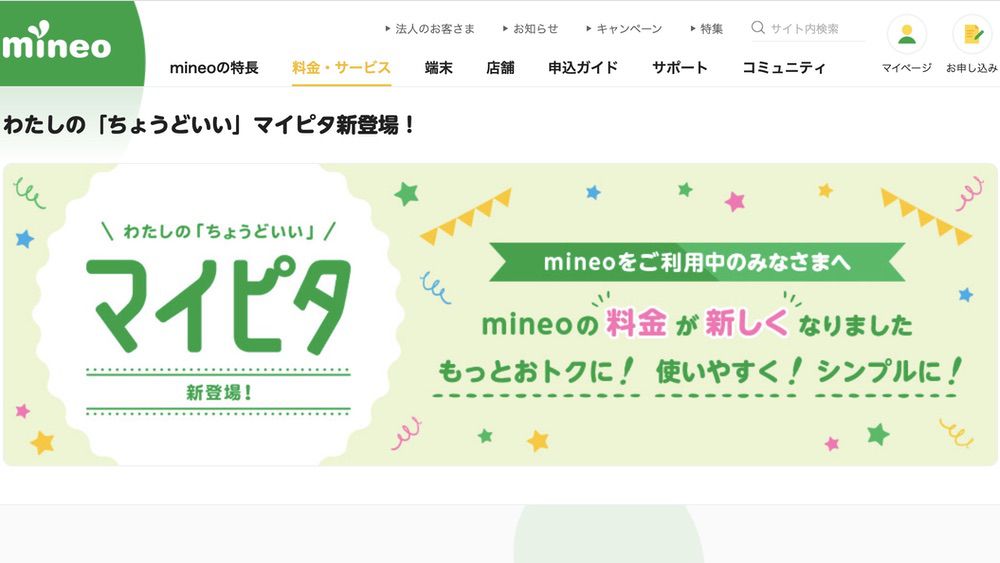 mineoがマイピタを発表