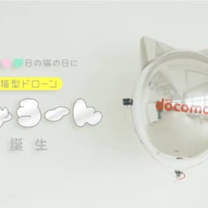 ドコモが屋内用の猫型ドローン「にゃろーん」の動画を公開