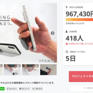 iPhone 12シリーズと相性良さげ！底面型の落下防止リング「SYANTO スタンドリング」を支援！