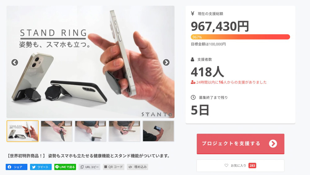 SYANTO スタンドリング