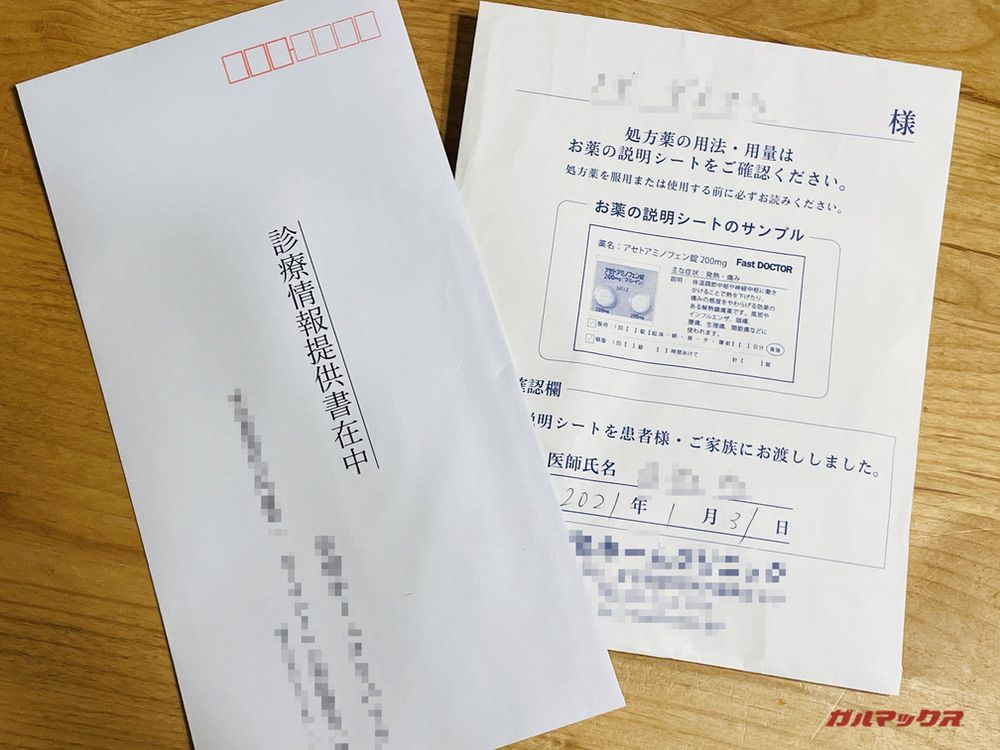 ファストドクター