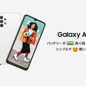 auがGalaxy A32 5G SCG08を発表！価格31,190円の5Gスマホ！発売日は2月25日