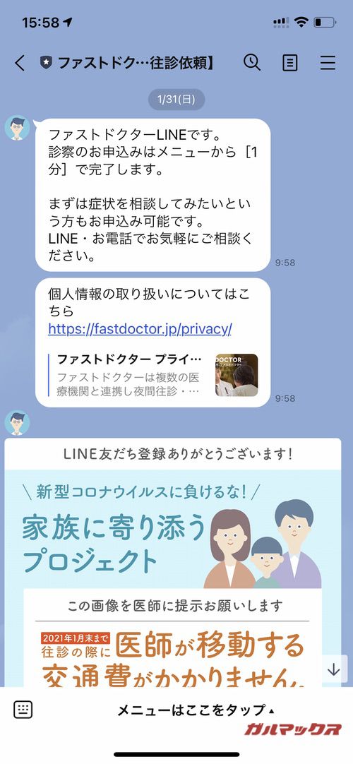 ファストドクター