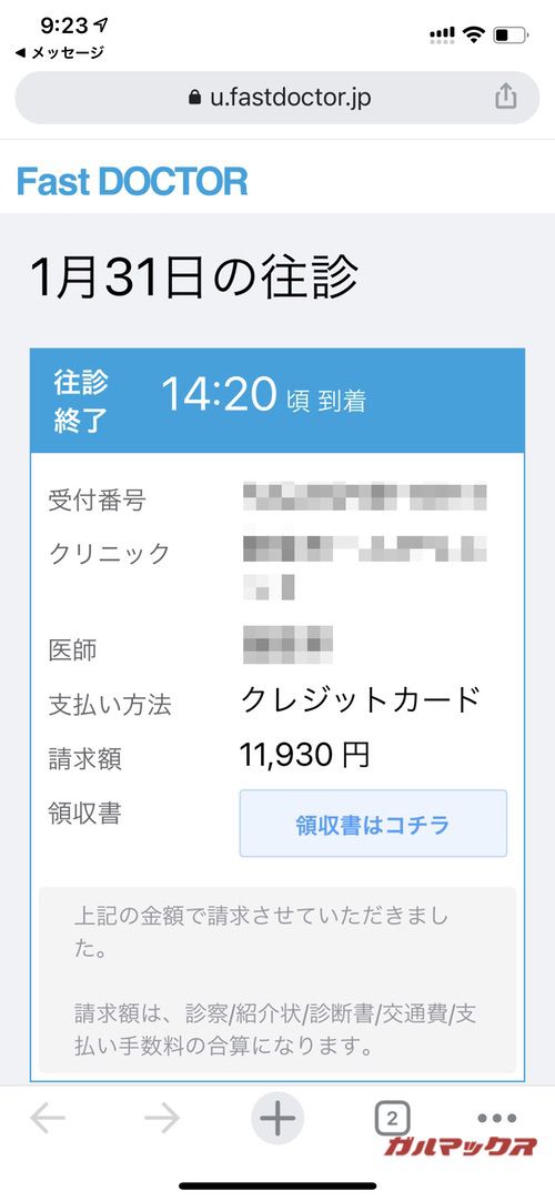 ファストドクター