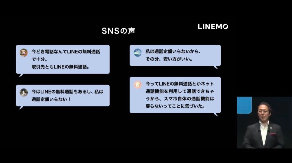 LINEMO