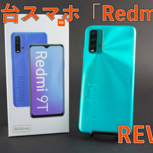 Redmi 9Tのレビュー！対応バンド完璧。ポケットWi-fiとしてもオススメ