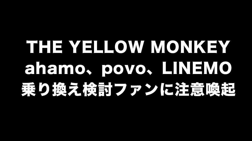 THE YELLOW MONKEY