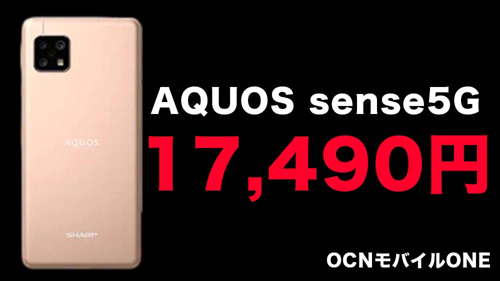 AQUOS sense5G