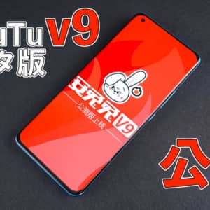 AnTuTuのバージョン9のベータ版が公開！変更点をチェック！