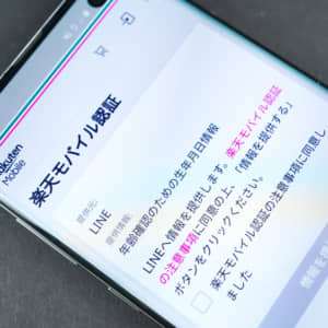 楽天モバイルがLINEの年齢認証に対応！ID検索やオープンチャットが利用可能に