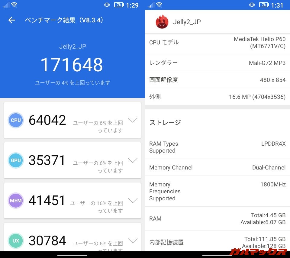Unihertz Jelly 2（Android 10）実機AnTuTuベンチマークスコアは総合が171648点、GPU性能が35371点。